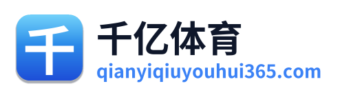 千亿体育 Logo